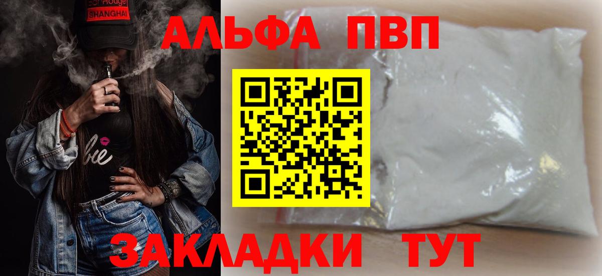 Альфа ПВП Crystall Малгобек