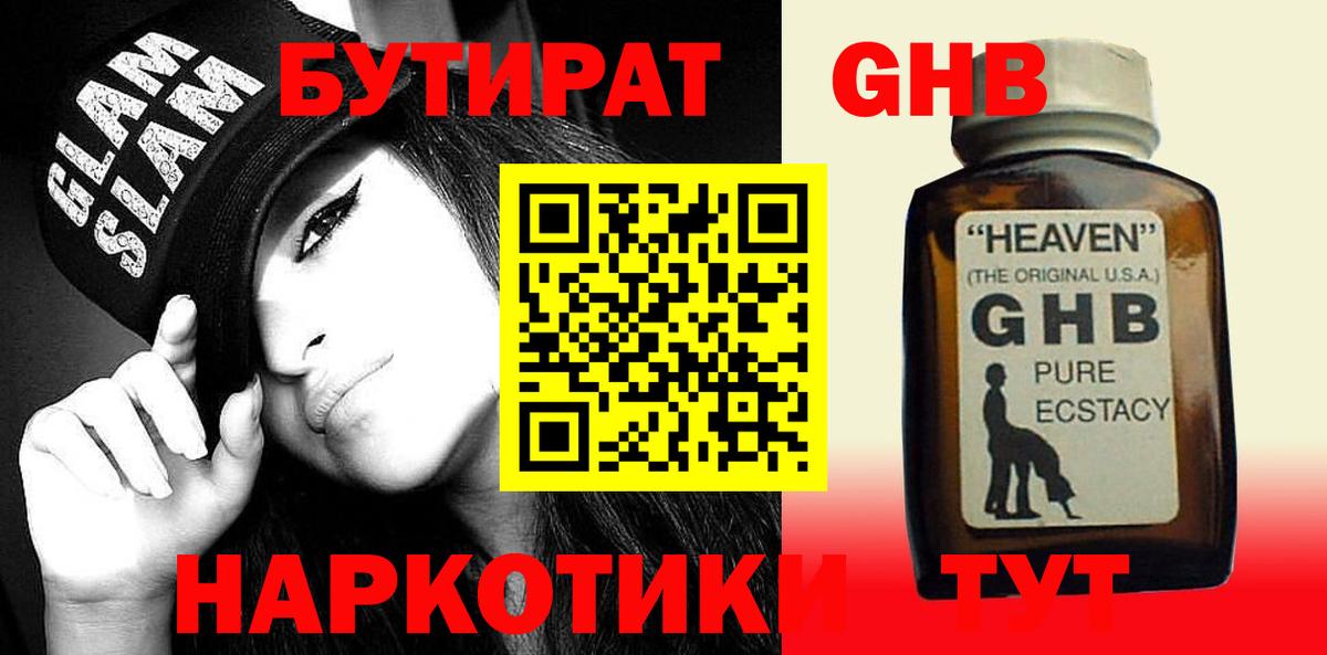 БУТИРАТ вода Малгобек
