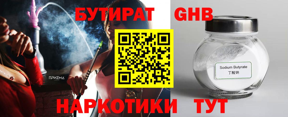 Малгобек  Бутират  Вход с VPN  Бутират бутандиол 