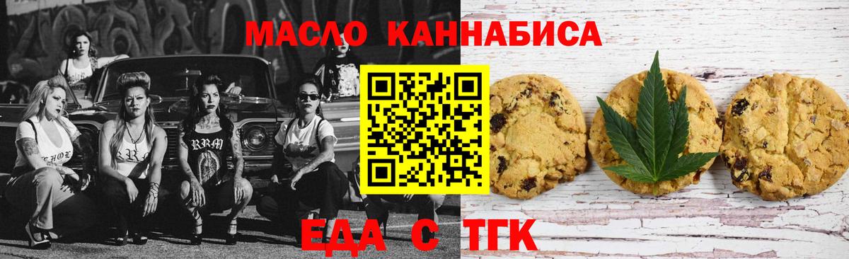 Малгобек  Печенье с ТГК конопля  Вход с VPN 