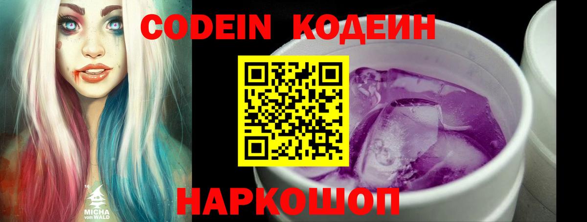 Кодеиновый сироп Lean Purple Drank Малгобек