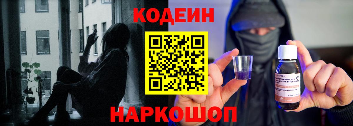 Codein Purple Drank  Кодеин напиток Lean (лин)  Вход с VPN  Малгобек 