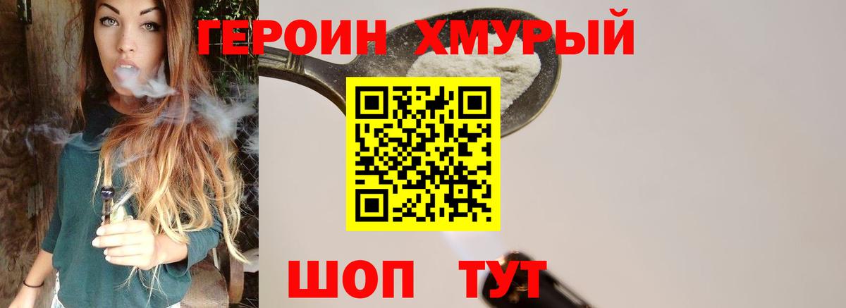 Малгобек  ГЕРОИН  Вход с VPN  ГЕРОИН хмурый 