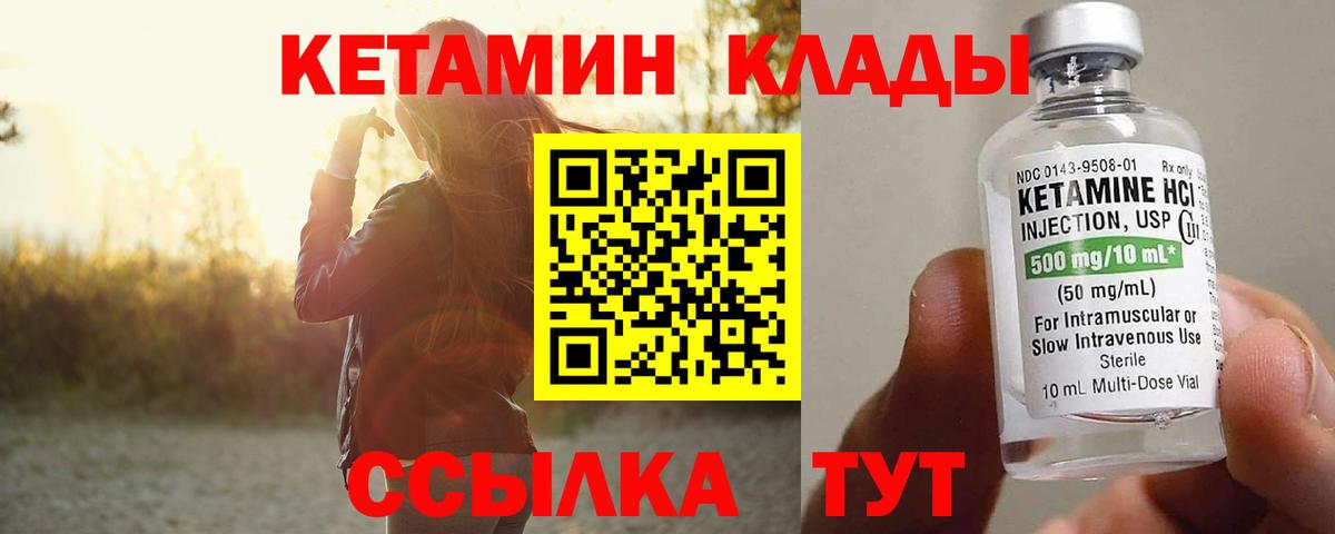 КЕТАМИН ketamine  Вход с VPN  Малгобек 
