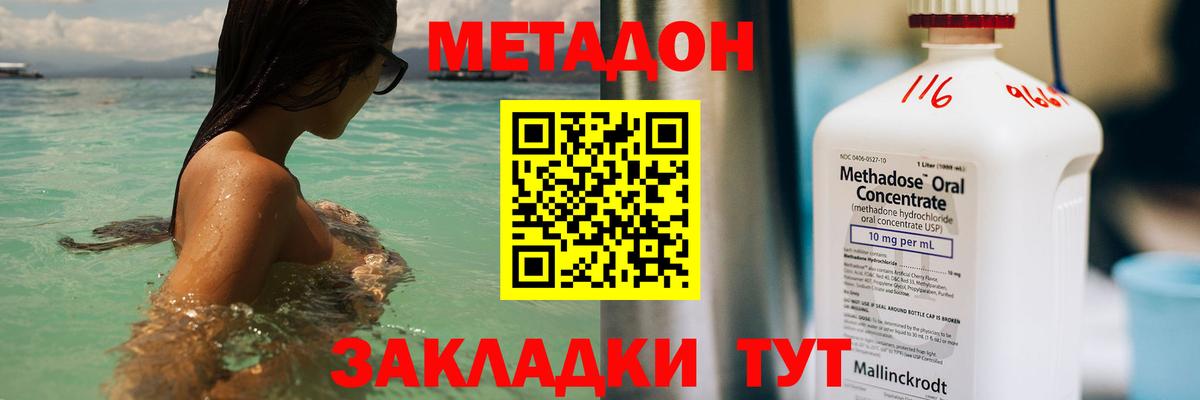 МЕТАДОН methadone Малгобек